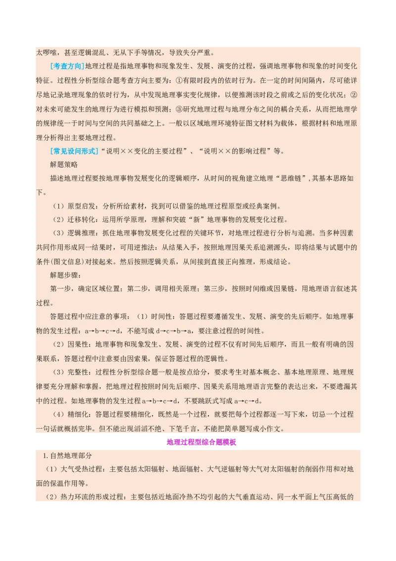 专题02非选择题攻略（讲义）（原卷版）_2025年新高考资料_二轮复习_01高考语文等多个文件_2025年高三地理高考二轮复习专项提升_二轮讲义