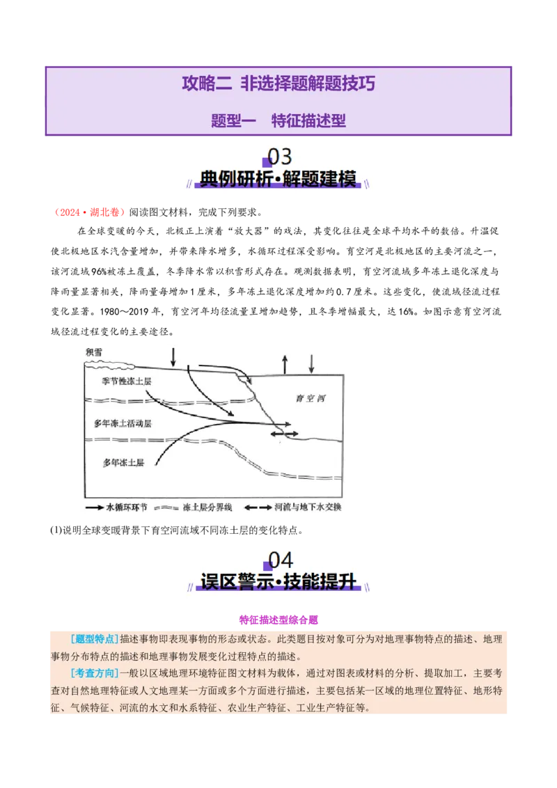 专题02非选择题攻略（讲义）（原卷版）_2025年新高考资料_二轮复习_01高考语文等多个文件_2025年高三地理高考二轮复习专项提升_二轮讲义