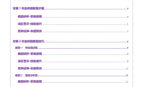专题02非选择题攻略（讲义）（原卷版）_2025年新高考资料_二轮复习_01高考语文等多个文件_2025年高三地理高考二轮复习专项提升_二轮讲义
