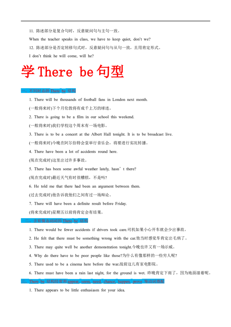 专题12特殊句式（倒装句、强调句、祈使句、反意疑问句、therebe句型和It的用法）先学先知备考2023年高考英语零轮复习双基必过学与练（通用版）_03高考英语_2023年复习资料