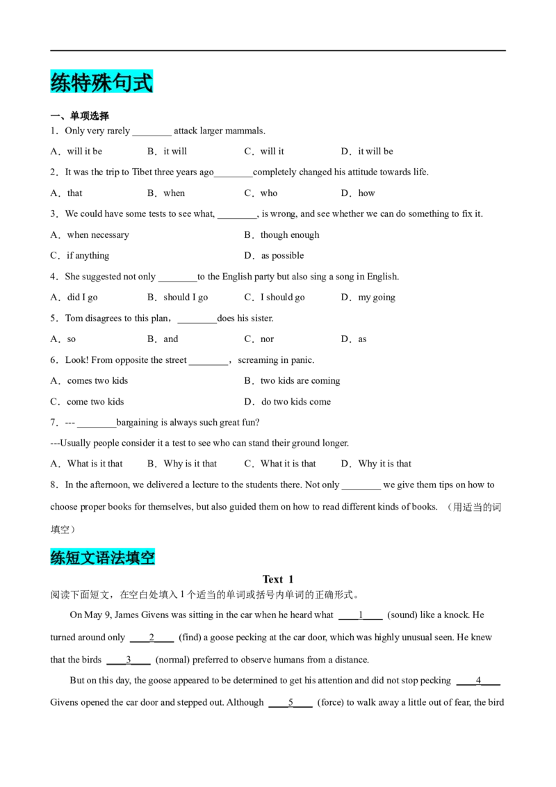 专题12特殊句式（倒装句、强调句、祈使句、反意疑问句、therebe句型和It的用法）先学先知备考2023年高考英语零轮复习双基必过学与练（通用版）_03高考英语_2023年复习资料