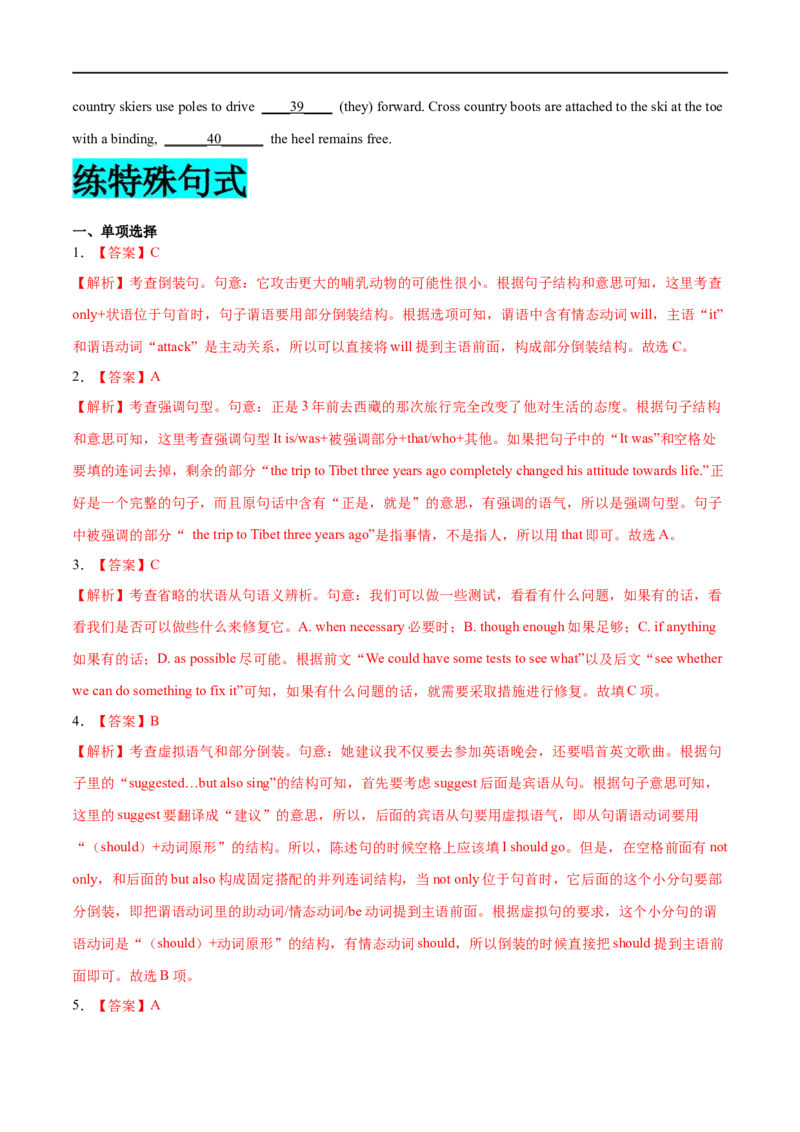 专题12特殊句式（倒装句、强调句、祈使句、反意疑问句、therebe句型和It的用法）先学先知备考2023年高考英语零轮复习双基必过学与练（通用版）_03高考英语_2023年复习资料