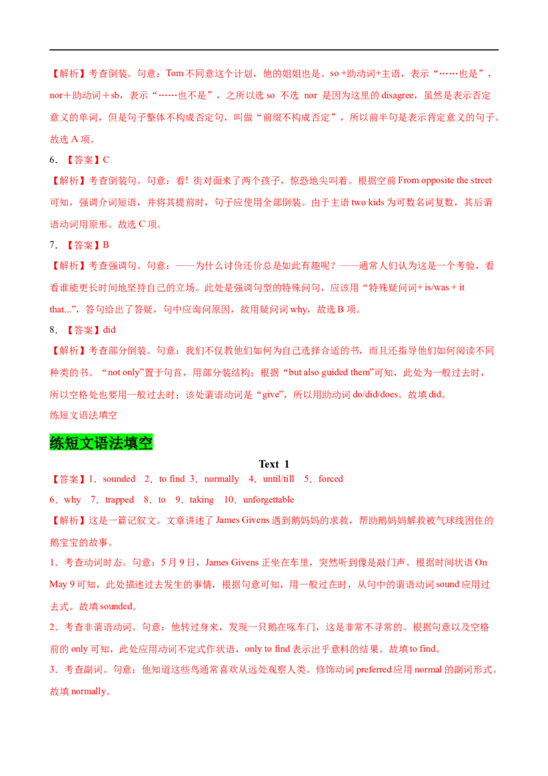 专题12特殊句式（倒装句、强调句、祈使句、反意疑问句、therebe句型和It的用法）先学先知备考2023年高考英语零轮复习双基必过学与练（通用版）_03高考英语_2023年复习资料