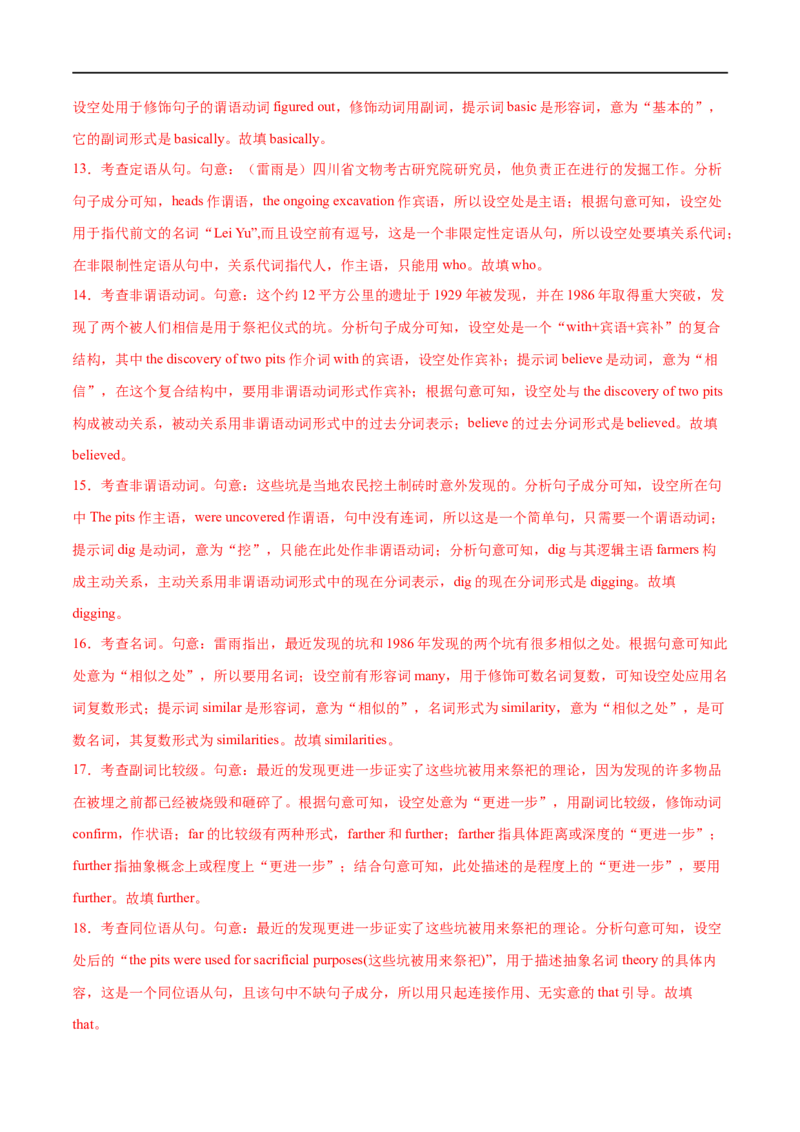 专题12特殊句式（倒装句、强调句、祈使句、反意疑问句、therebe句型和It的用法）先学先知备考2023年高考英语零轮复习双基必过学与练（通用版）_03高考英语_2023年复习资料