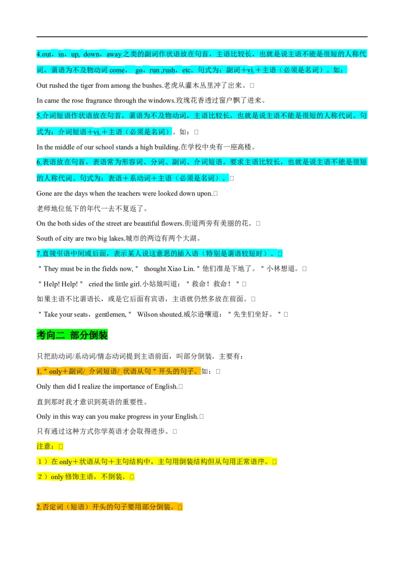 专题12特殊句式（倒装句、强调句、祈使句、反意疑问句、therebe句型和It的用法）先学先知备考2023年高考英语零轮复习双基必过学与练（通用版）_03高考英语_2023年复习资料
