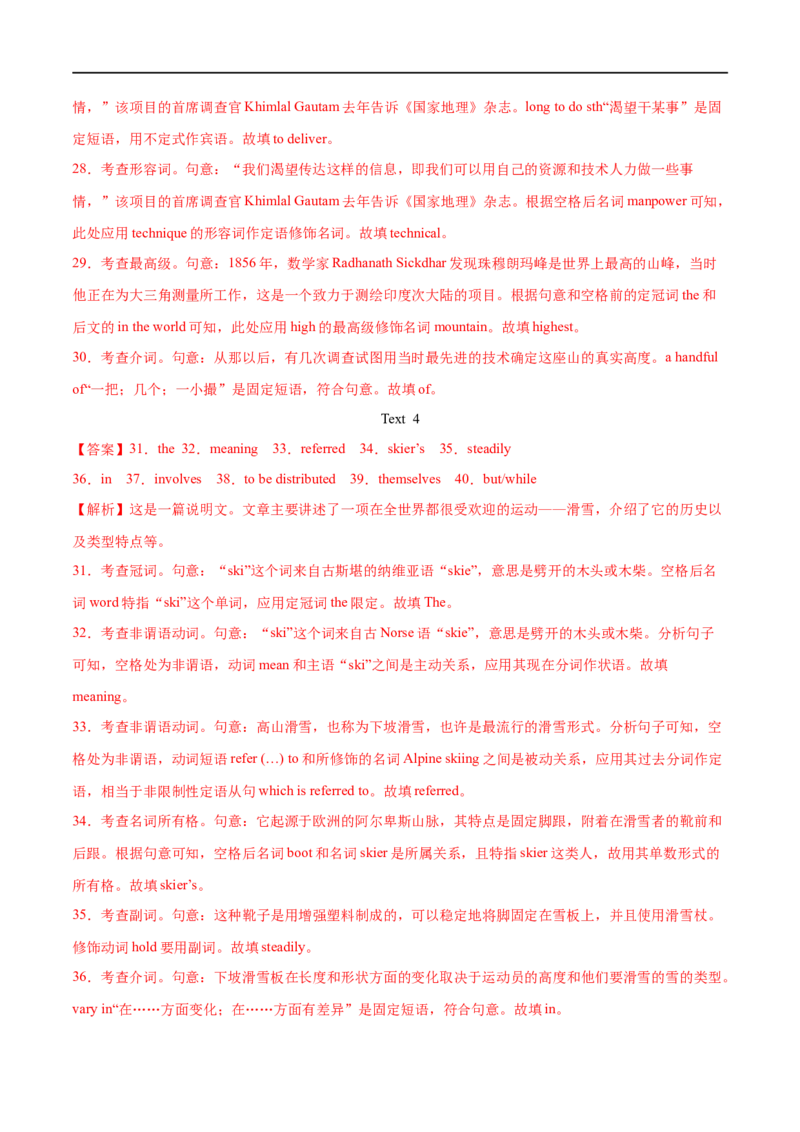 专题12特殊句式（倒装句、强调句、祈使句、反意疑问句、therebe句型和It的用法）先学先知备考2023年高考英语零轮复习双基必过学与练（通用版）_03高考英语_2023年复习资料