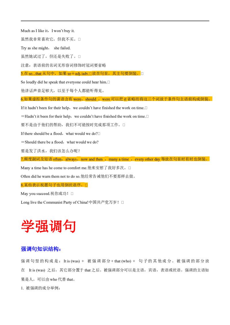 专题12特殊句式（倒装句、强调句、祈使句、反意疑问句、therebe句型和It的用法）先学先知备考2023年高考英语零轮复习双基必过学与练（通用版）_03高考英语_2023年复习资料