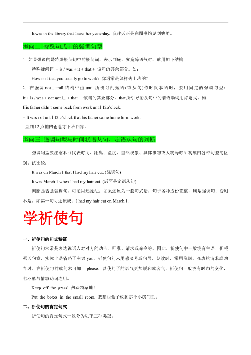 专题12特殊句式（倒装句、强调句、祈使句、反意疑问句、therebe句型和It的用法）先学先知备考2023年高考英语零轮复习双基必过学与练（通用版）_03高考英语_2023年复习资料