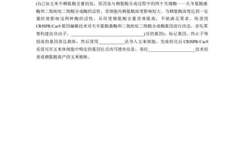 第10单元　解惑练5　CRISPRCas9技术_2024年新高考资料_1.2024一轮复习_2024年高考生物一轮复习讲义（新人教版）_学生版在此文件夹_一轮复习69练_第十单元　生物技术与工程
