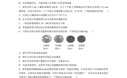 第10单元　课时练2　微生物的培养技术及应用_2024年新高考资料_1.2024一轮复习_2024年高考生物一轮复习讲义（新人教版）_学生版在此文件夹_一轮复习69练_第十单元　生物技术与工程