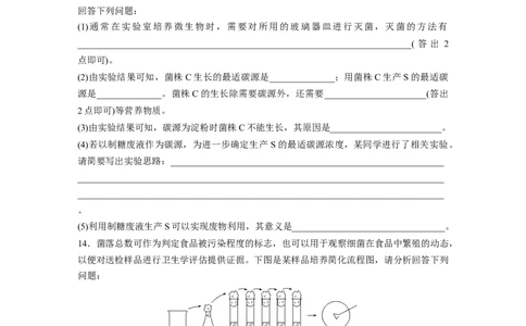 第10单元　课时练2　微生物的培养技术及应用_2024年新高考资料_1.2024一轮复习_2024年高考生物一轮复习讲义（新人教版）_学生版在此文件夹_一轮复习69练_第十单元　生物技术与工程