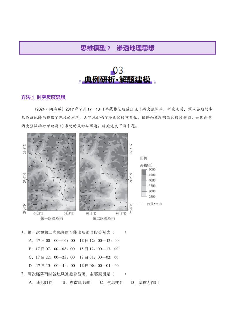 专题01选择题攻略（讲义）（原卷版）_2025年新高考资料_二轮复习_上好课2025年高考地理二轮复习讲练测（新高考通用）3381954