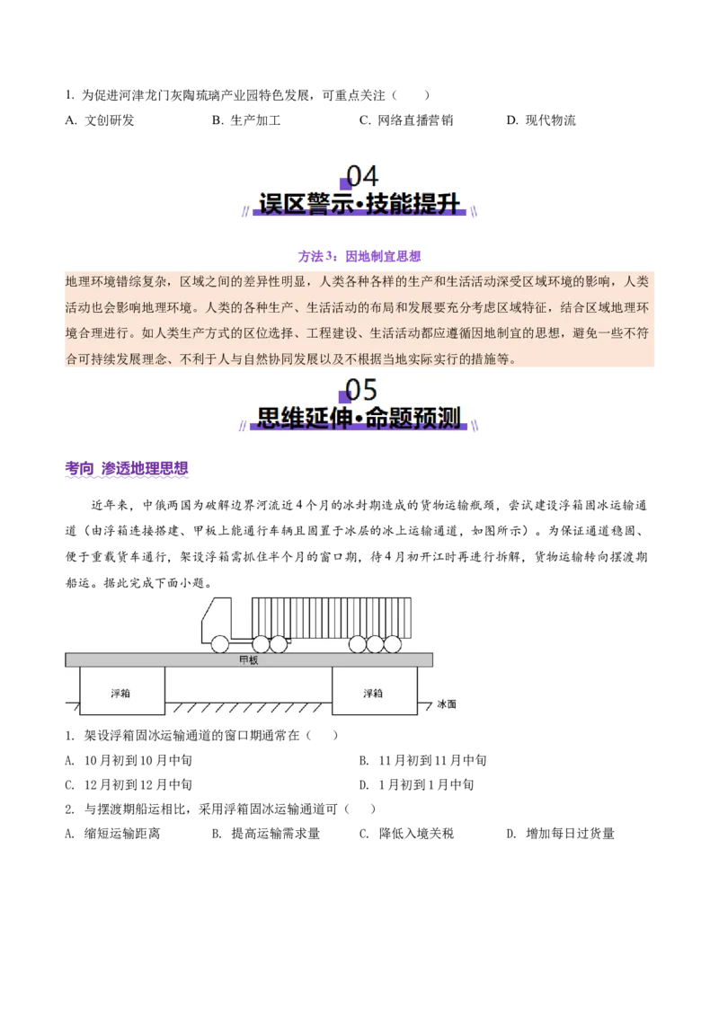专题01选择题攻略（讲义）（原卷版）_2025年新高考资料_二轮复习_上好课2025年高考地理二轮复习讲练测（新高考通用）3381954