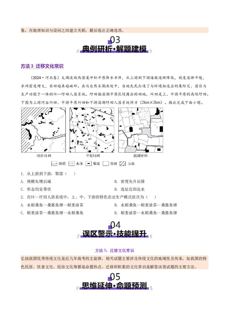 专题01选择题攻略（讲义）（原卷版）_2025年新高考资料_二轮复习_上好课2025年高考地理二轮复习讲练测（新高考通用）3381954