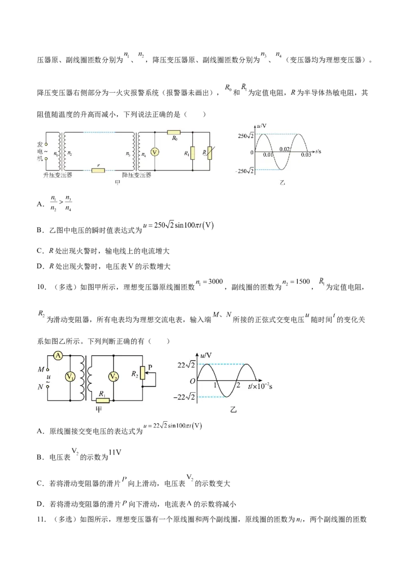 专题23理想变压器模型与远距离输电2022-2023高考三轮精讲突破训练（全国通用）（原卷版）_04高考物理_通用版（老高考）复习资料_2023年复习资料_三轮复习