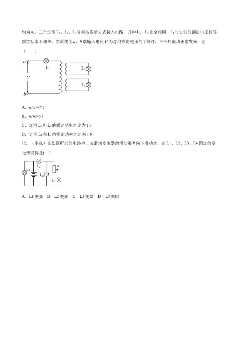 专题23理想变压器模型与远距离输电2022-2023高考三轮精讲突破训练（全国通用）（原卷版）_04高考物理_通用版（老高考）复习资料_2023年复习资料_三轮复习