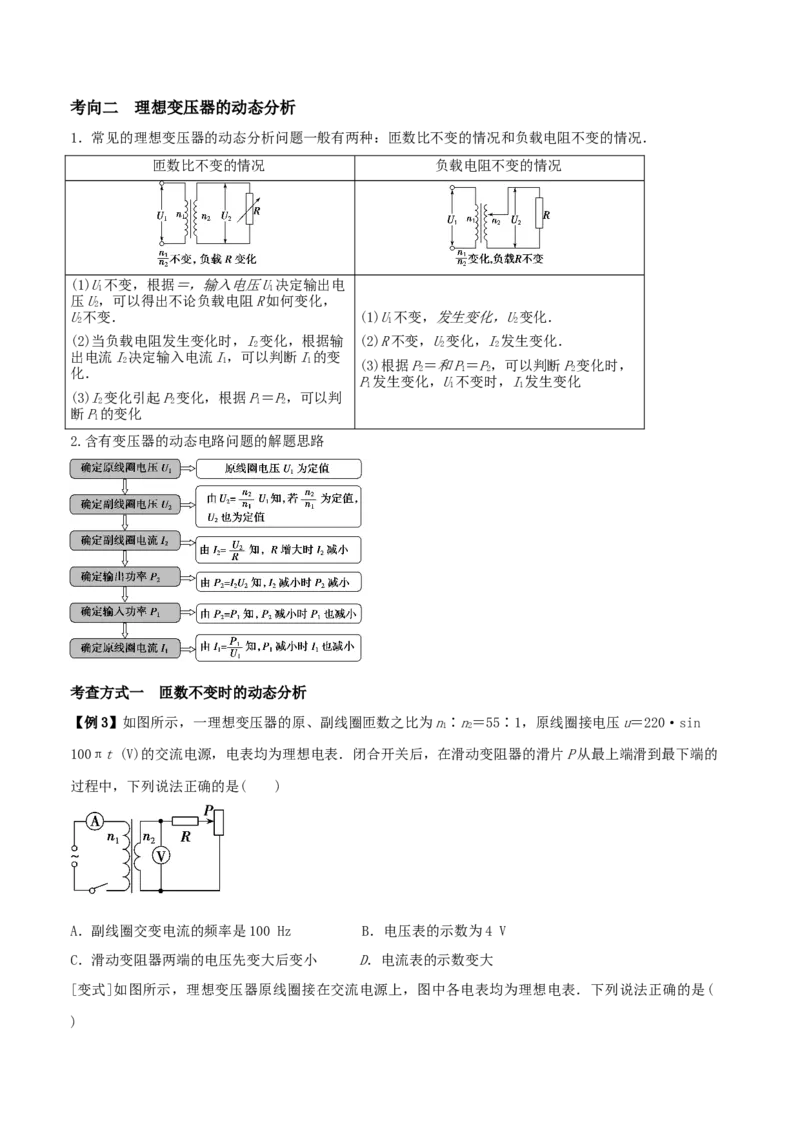 专题23理想变压器模型与远距离输电2022-2023高考三轮精讲突破训练（全国通用）（原卷版）_04高考物理_通用版（老高考）复习资料_2023年复习资料_三轮复习