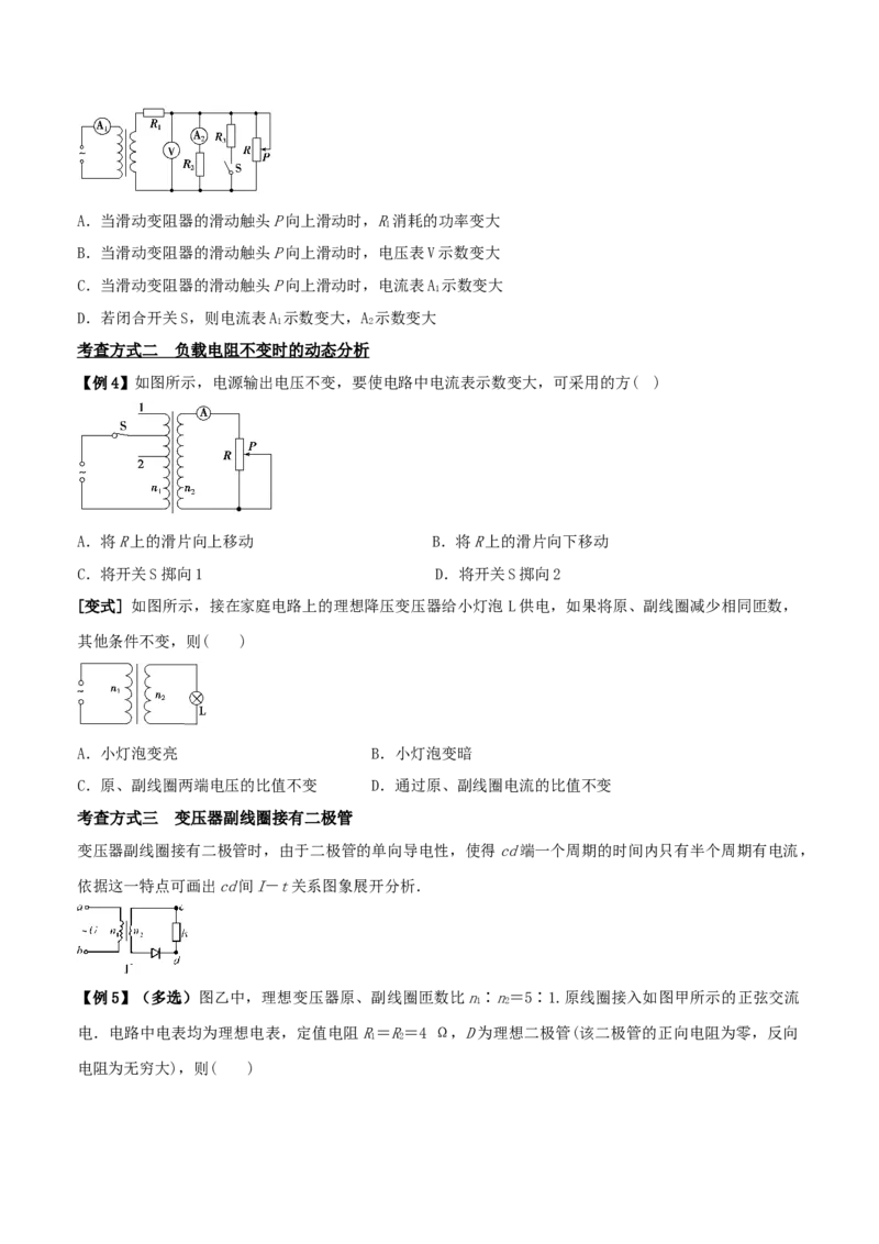 专题23理想变压器模型与远距离输电2022-2023高考三轮精讲突破训练（全国通用）（原卷版）_04高考物理_通用版（老高考）复习资料_2023年复习资料_三轮复习