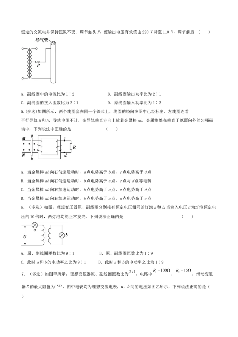 专题23理想变压器模型与远距离输电2022-2023高考三轮精讲突破训练（全国通用）（原卷版）_04高考物理_通用版（老高考）复习资料_2023年复习资料_三轮复习