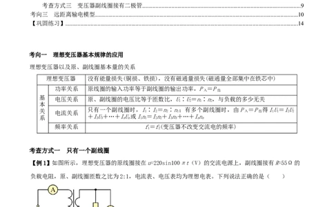 专题23理想变压器模型与远距离输电2022-2023高考三轮精讲突破训练（全国通用）（原卷版）_04高考物理_通用版（老高考）复习资料_2023年复习资料_三轮复习