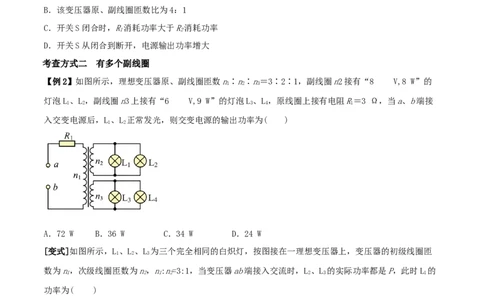 专题23理想变压器模型与远距离输电2022-2023高考三轮精讲突破训练（全国通用）（原卷版）_04高考物理_通用版（老高考）复习资料_2023年复习资料_三轮复习