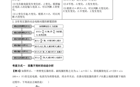 专题23理想变压器模型与远距离输电2022-2023高考三轮精讲突破训练（全国通用）（原卷版）_04高考物理_通用版（老高考）复习资料_2023年复习资料_三轮复习