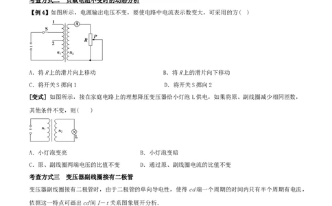 专题23理想变压器模型与远距离输电2022-2023高考三轮精讲突破训练（全国通用）（原卷版）_04高考物理_通用版（老高考）复习资料_2023年复习资料_三轮复习