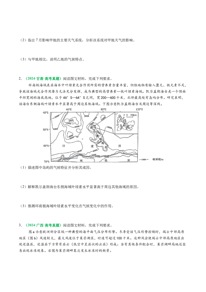 专题15气候特征及成因的描述（原卷版）_2025年新高考资料_二轮复习_2025年高三地理高考二轮复习专项提升（新高考通用）3405802_题型专练