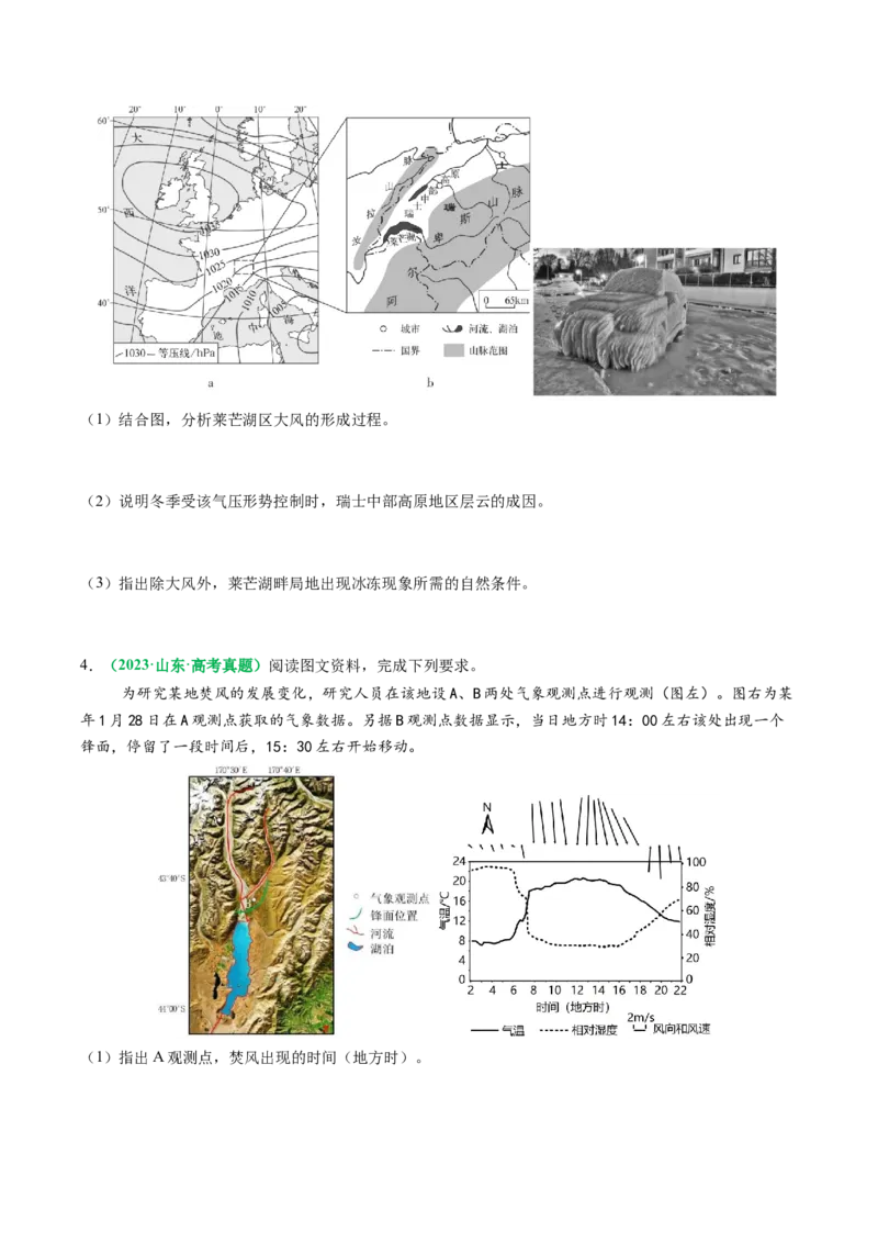 专题15气候特征及成因的描述（原卷版）_2025年新高考资料_二轮复习_2025年高三地理高考二轮复习专项提升（新高考通用）3405802_题型专练