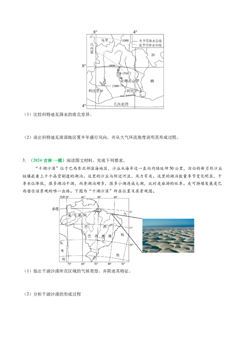 专题15气候特征及成因的描述（原卷版）_2025年新高考资料_二轮复习_2025年高三地理高考二轮复习专项提升（新高考通用）3405802_题型专练