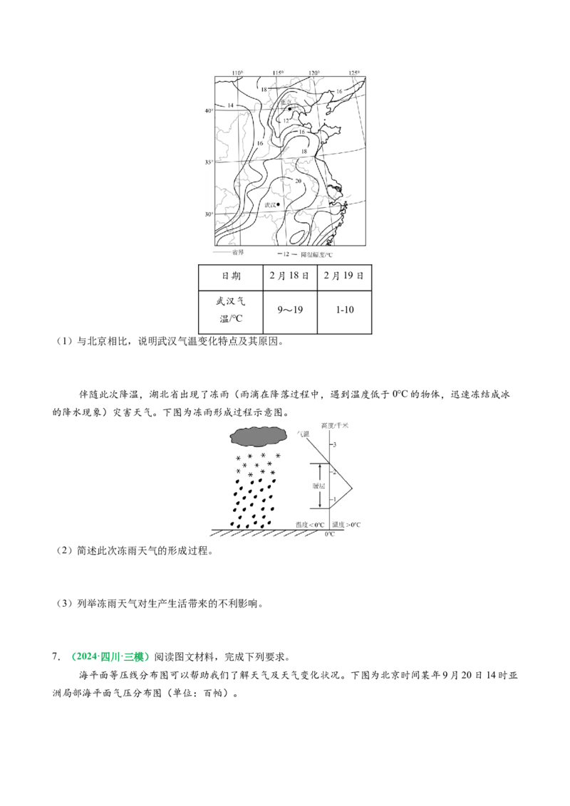 专题16天气系统及天气动态变化描述（原卷版）_2025年新高考资料_二轮复习_2025年高三地理高考二轮复习专项提升（新高考通用）3405802_题型专练