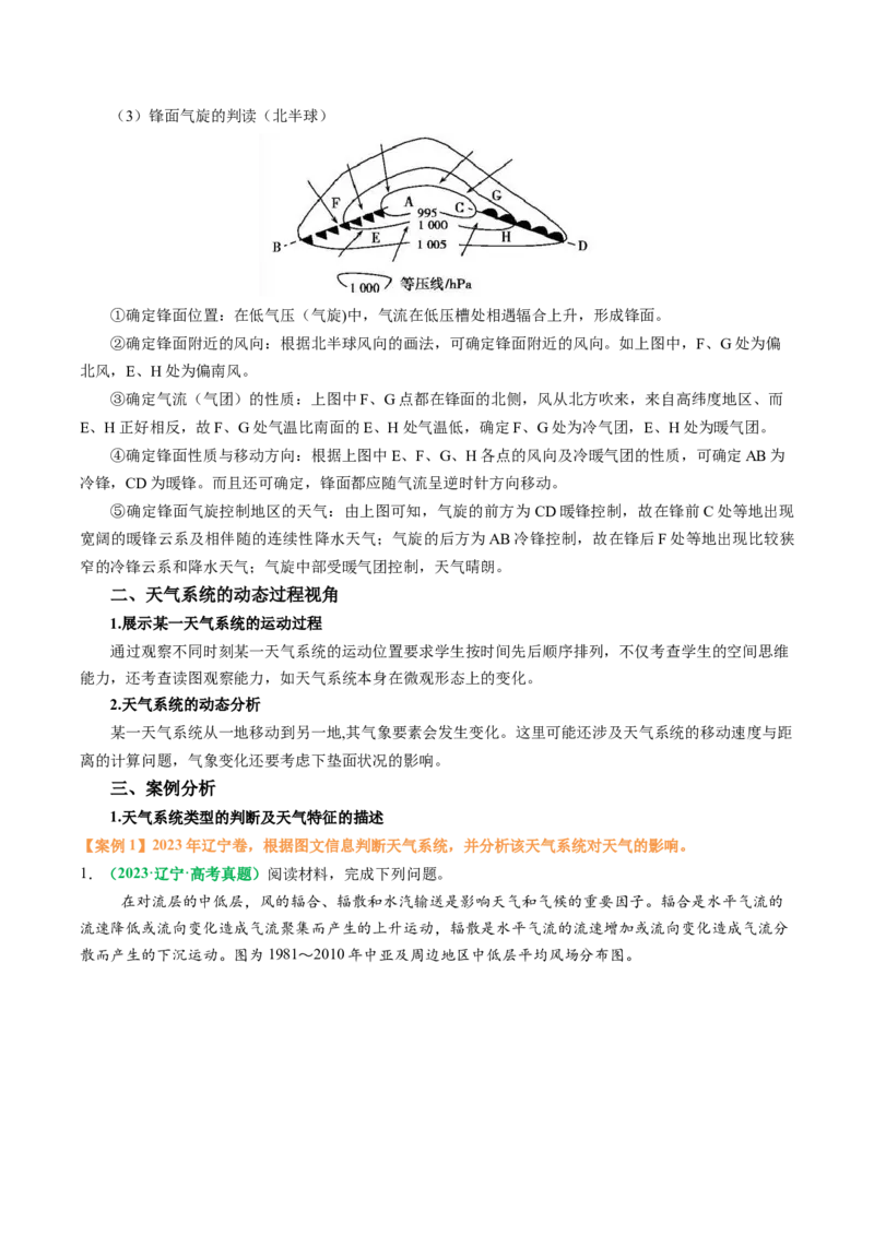 专题16天气系统及天气动态变化描述（原卷版）_2025年新高考资料_二轮复习_2025年高三地理高考二轮复习专项提升（新高考通用）3405802_题型专练
