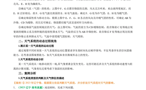 专题16天气系统及天气动态变化描述（原卷版）_2025年新高考资料_二轮复习_2025年高三地理高考二轮复习专项提升（新高考通用）3405802_题型专练