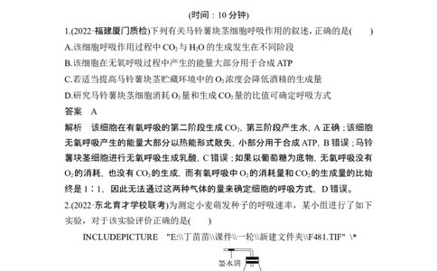 热点微练5细胞呼吸方式的判断(尖子生特训)_2024年新高考资料_1.2024一轮复习_2024年高考生物一轮复习讲义（新人教版）_另附1套Word版题库_必修1_第三单元细胞的能量供应和利用