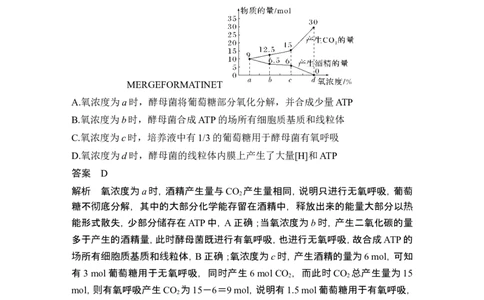 热点微练5细胞呼吸方式的判断(尖子生特训)_2024年新高考资料_1.2024一轮复习_2024年高考生物一轮复习讲义（新人教版）_另附1套Word版题库_必修1_第三单元细胞的能量供应和利用
