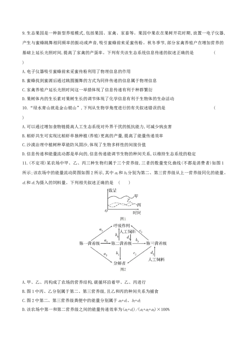 押第18题生物与环境模块（原卷版）_2024年新高考资料_5.2024三轮冲刺_备战2024年高考生物临考题号押题（辽宁、黑龙江、吉林专用）322857720