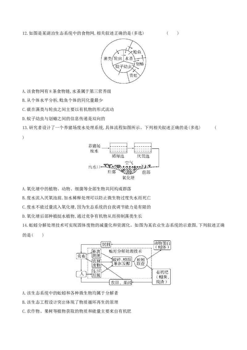 押第18题生物与环境模块（原卷版）_2024年新高考资料_5.2024三轮冲刺_备战2024年高考生物临考题号押题（辽宁、黑龙江、吉林专用）322857720
