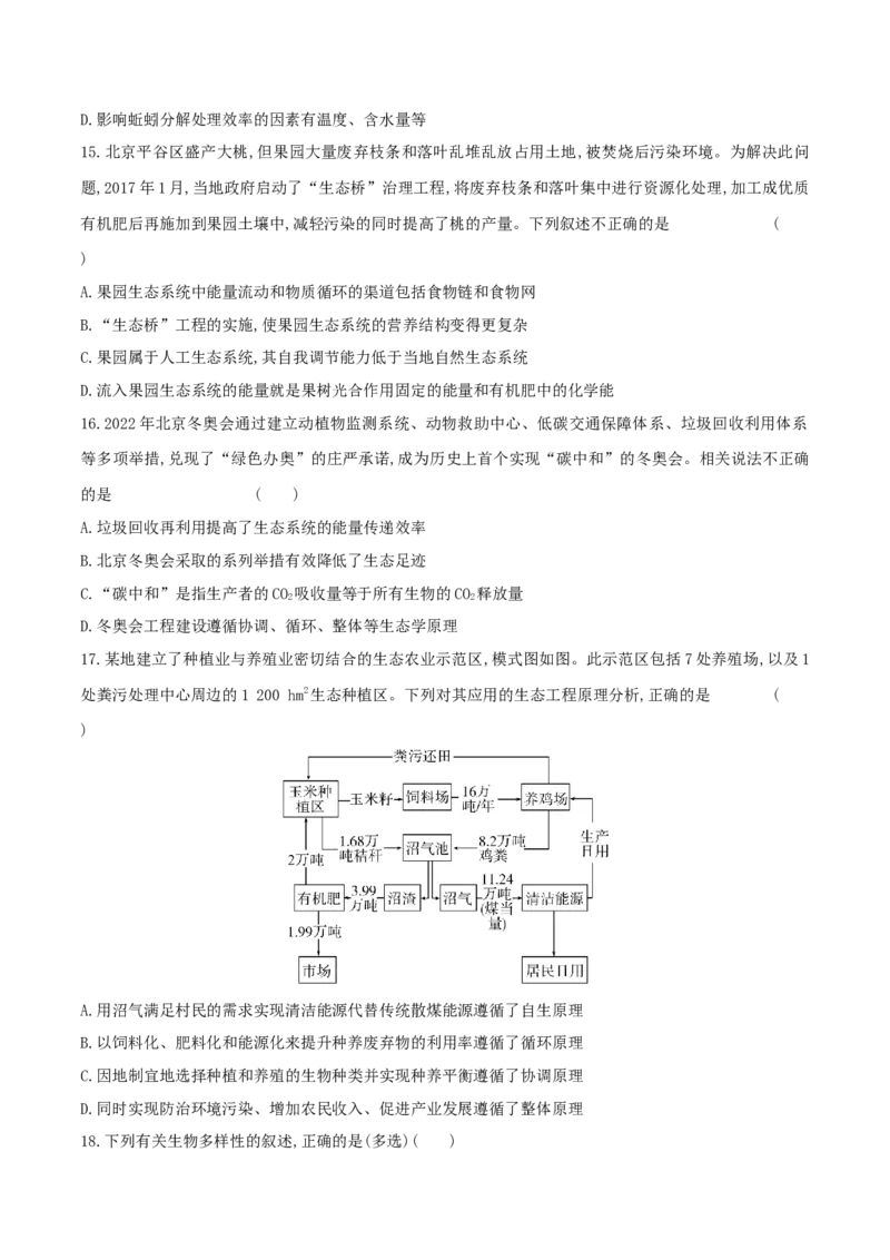 押第18题生物与环境模块（原卷版）_2024年新高考资料_5.2024三轮冲刺_备战2024年高考生物临考题号押题（辽宁、黑龙江、吉林专用）322857720
