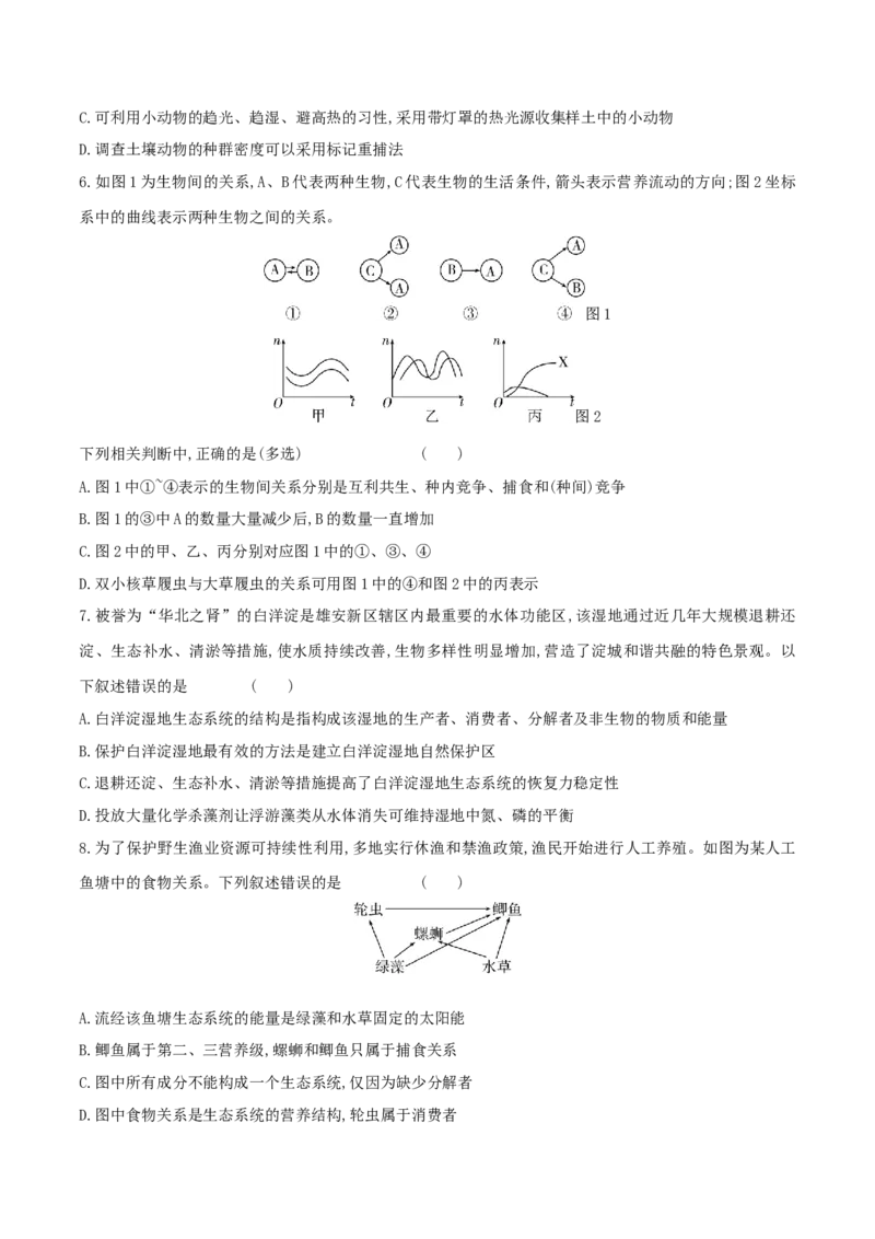 押第18题生物与环境模块（原卷版）_2024年新高考资料_5.2024三轮冲刺_备战2024年高考生物临考题号押题（辽宁、黑龙江、吉林专用）322857720