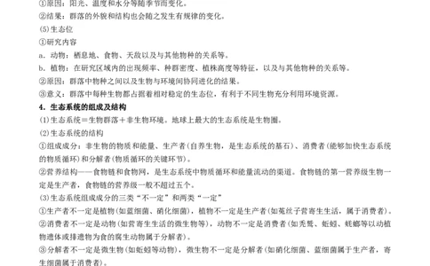 押第18题生物与环境模块（原卷版）_2024年新高考资料_5.2024三轮冲刺_备战2024年高考生物临考题号押题（辽宁、黑龙江、吉林专用）322857720