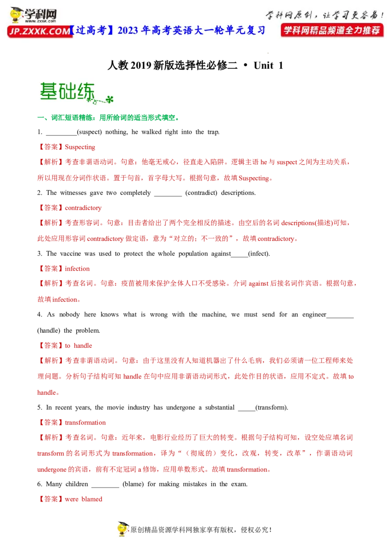 人教新版选择性必修二&bull;Unit1亮点练-过高考2023年高考英语大一轮单元复习课件与检测（人教版新教材新高考专用）（解析版）_03高考英语_新高考复习资料_2023年新高考资料