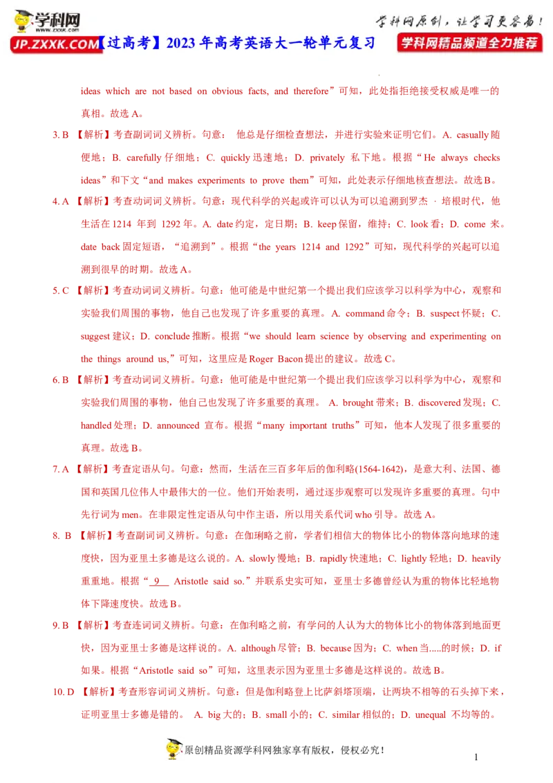 人教新版选择性必修二&bull;Unit1亮点练-过高考2023年高考英语大一轮单元复习课件与检测（人教版新教材新高考专用）（解析版）_03高考英语_新高考复习资料_2023年新高考资料