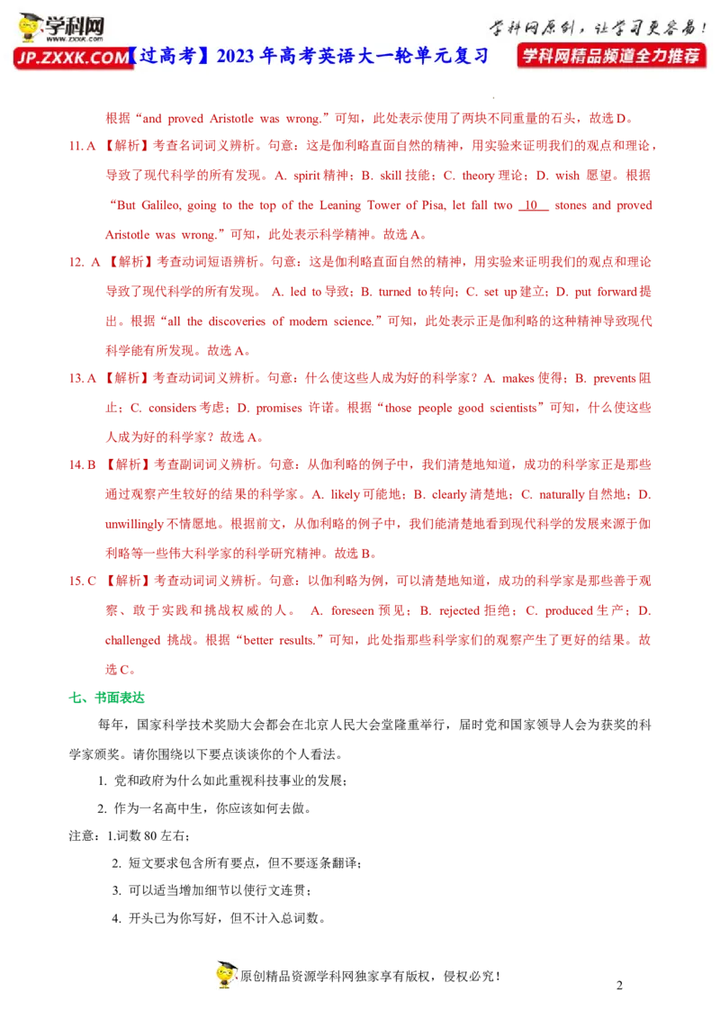 人教新版选择性必修二&bull;Unit1亮点练-过高考2023年高考英语大一轮单元复习课件与检测（人教版新教材新高考专用）（解析版）_03高考英语_新高考复习资料_2023年新高考资料