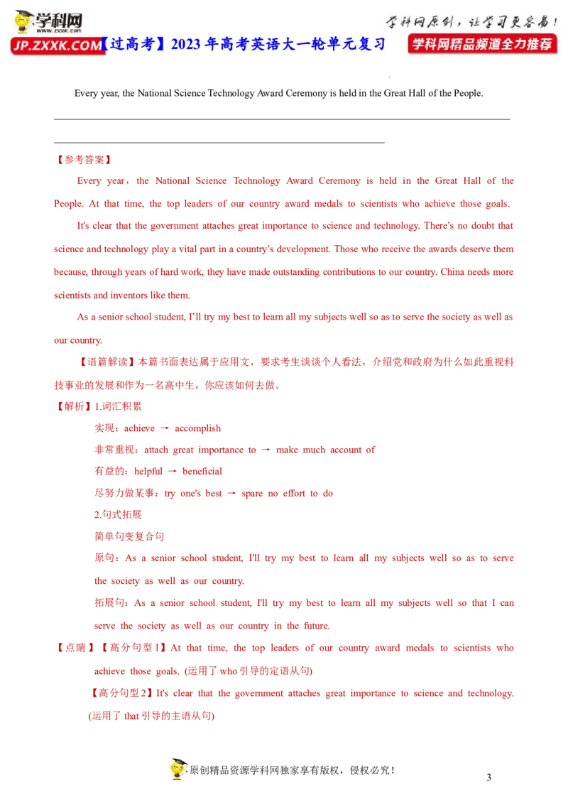 人教新版选择性必修二&bull;Unit1亮点练-过高考2023年高考英语大一轮单元复习课件与检测（人教版新教材新高考专用）（解析版）_03高考英语_新高考复习资料_2023年新高考资料