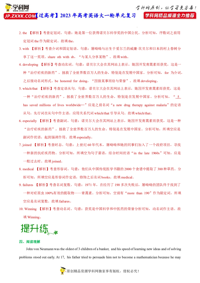 人教新版选择性必修二&bull;Unit1亮点练-过高考2023年高考英语大一轮单元复习课件与检测（人教版新教材新高考专用）（解析版）_03高考英语_新高考复习资料_2023年新高考资料