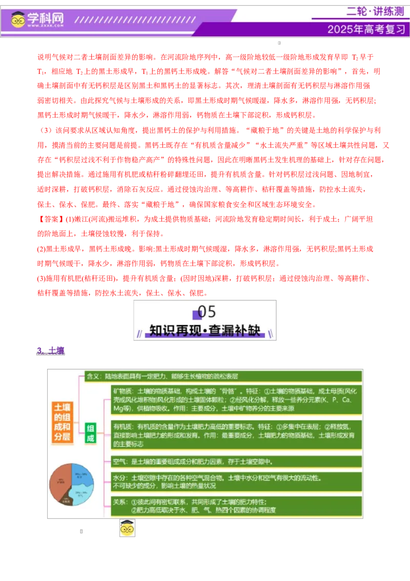 专题06自然地理环境的整体性与差异性（讲义）（解析版）_2025年新高考资料_二轮复习_上好课2025年高考地理二轮复习讲练测（新高考通用）3381954