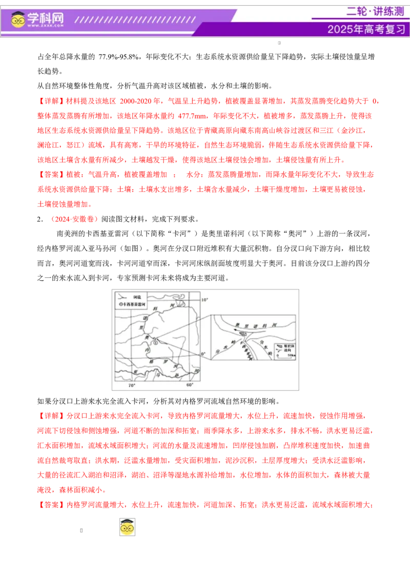 专题06自然地理环境的整体性与差异性（讲义）（解析版）_2025年新高考资料_二轮复习_上好课2025年高考地理二轮复习讲练测（新高考通用）3381954