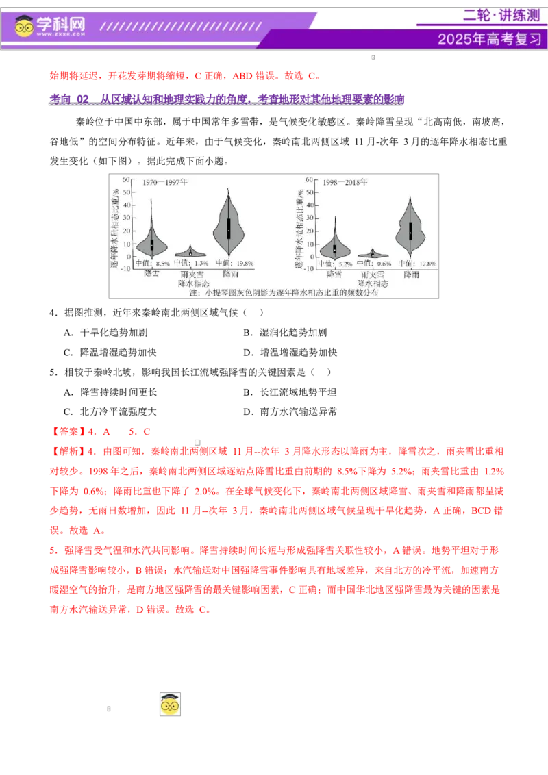 专题06自然地理环境的整体性与差异性（讲义）（解析版）_2025年新高考资料_二轮复习_上好课2025年高考地理二轮复习讲练测（新高考通用）3381954