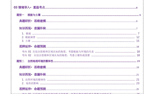 专题06自然地理环境的整体性与差异性（讲义）（解析版）_2025年新高考资料_二轮复习_上好课2025年高考地理二轮复习讲练测（新高考通用）3381954