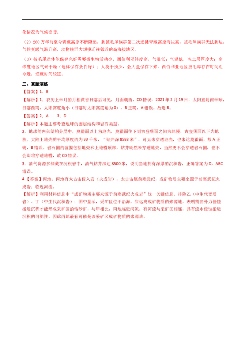 2.0.1地球的宇宙环境和圈层结构及演化历史（学案）_新高考复习资料_2024年新高考复习资料_一轮复习资料_完备战2024年高考地理一轮复习考点帮（新高考专用）_第二部分自然地理